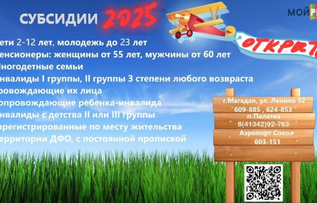 Мой рейс 
