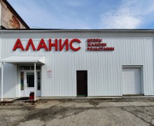 10 лет создаём уют для окон Магадана!