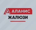Аланис 