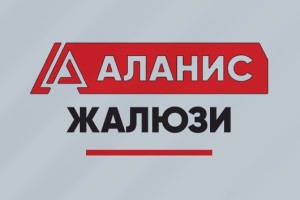Аланис 