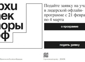 Колымчанам объявили о приёме заявок на новый поток обучения в Архитекторы.рф