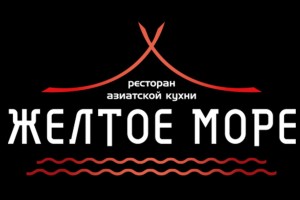 Желтое море 